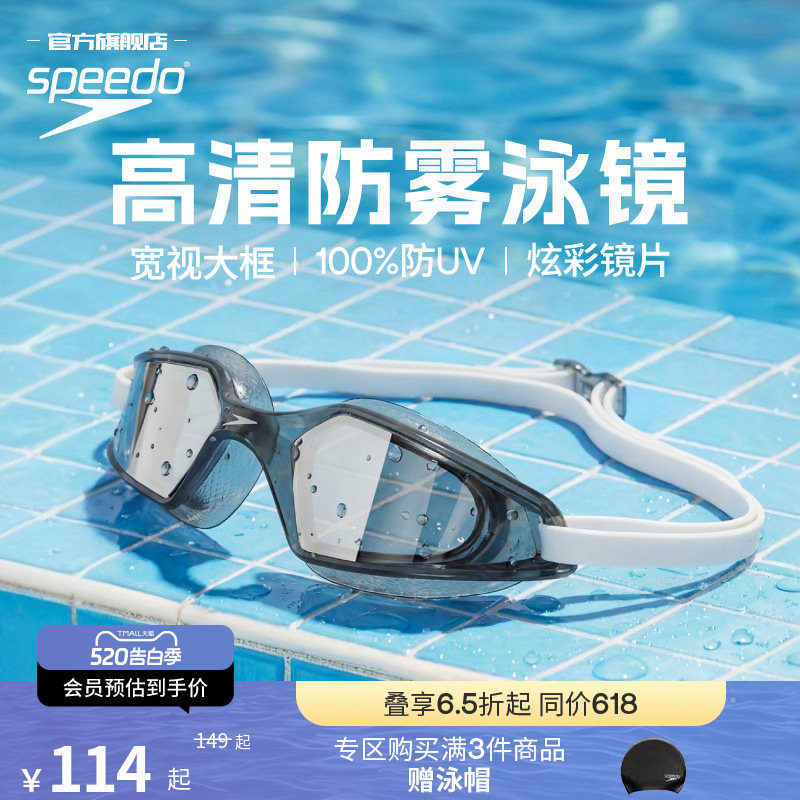 Speedo/速比涛高清防雾防水泳镜