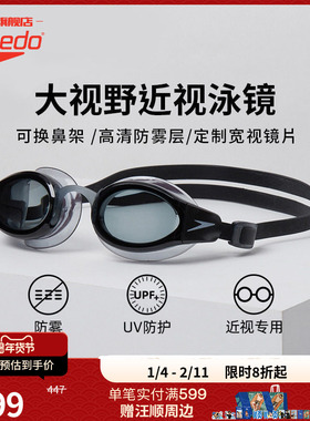 Speedo/速比涛 大视野防雾可换鼻架大框可定制近视成人泳镜男女款