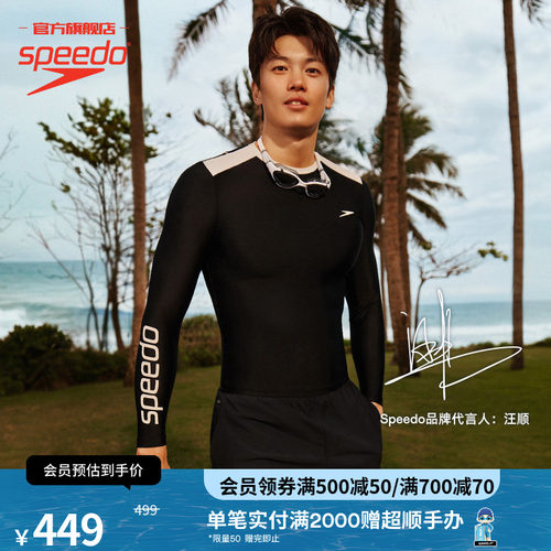 Speedo逐浪2.0防晒男士长袖泳衣