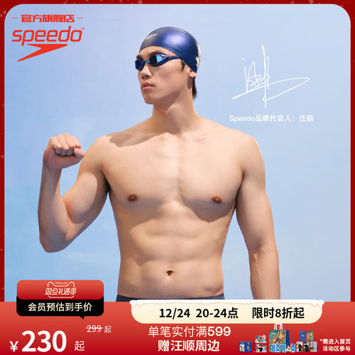 Speedo/速比涛鲨鱼皮潘展乐泳帽
