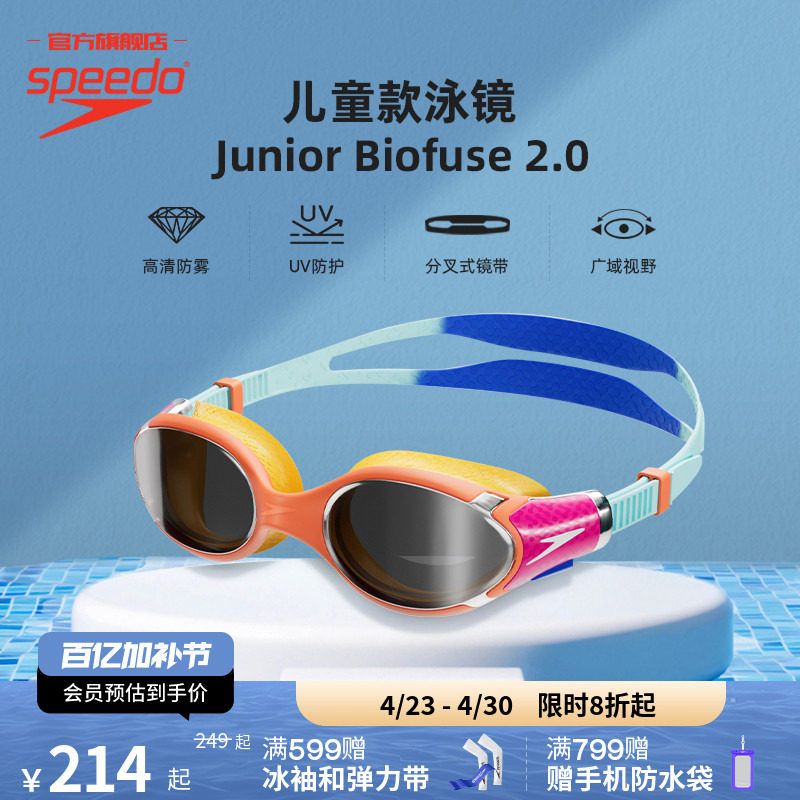 Speedo/速比涛 云感2.0V速3系列儿童专业防雾柔韧舒适泳镜多巴胺