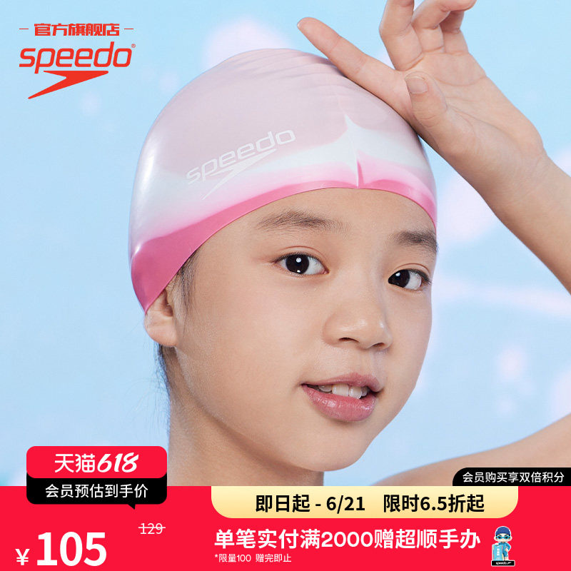 Speedo/速比涛 渐变印花护发流线帽型防水儿童硅胶泳帽