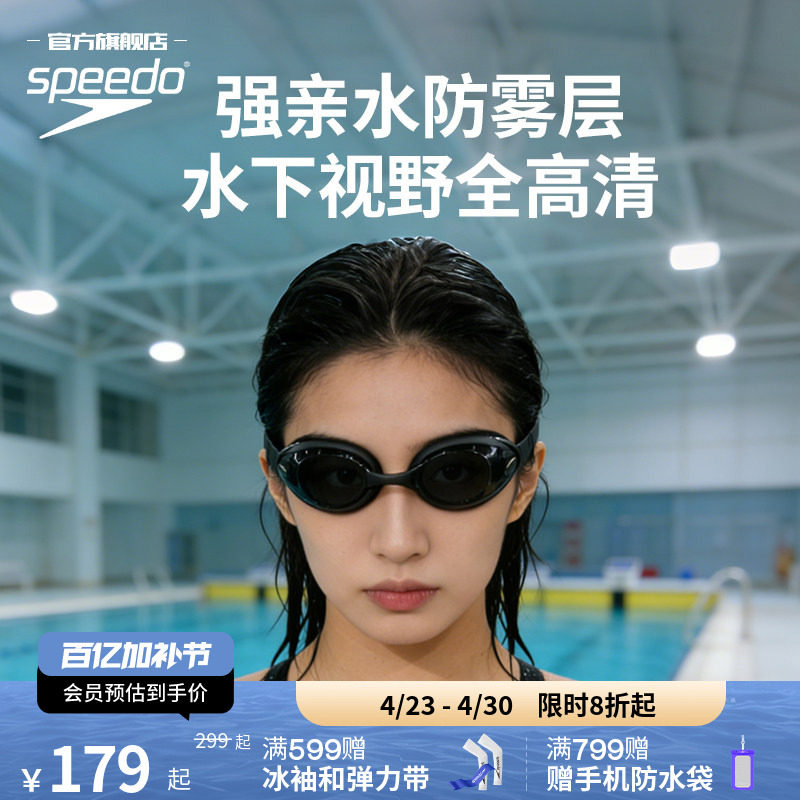 Speedo/速比涛飞鱼系列日本进口高清宽视野专业防水防雾男女泳镜