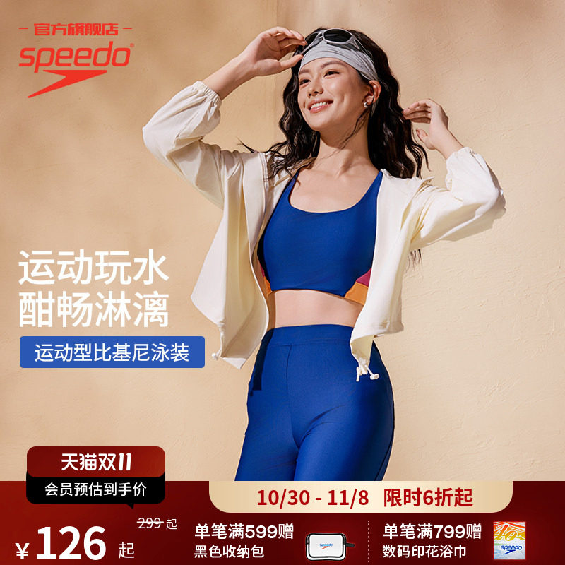 Speedo/速比涛 无界系列运动型纱网抗氯分体泳衣泳裤女款成人