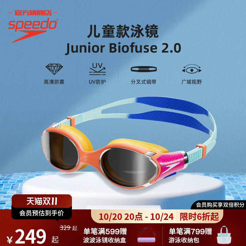 Speedo/速比涛云感2.0儿童专业柔韧舒适高清防雾防水泳镜男童女童