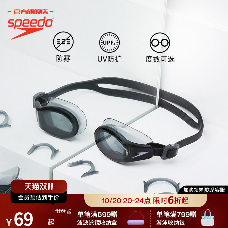 Speedo/速比涛 双视大视野防雾防水近视男女泳镜左右不同度数可配