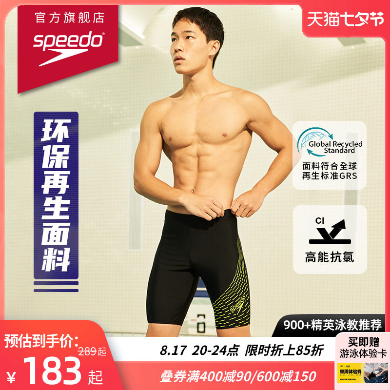 Speedo/速比涛  Eco环保专业标志经典印花抗氯防晒男子及膝泳裤使用感如何?