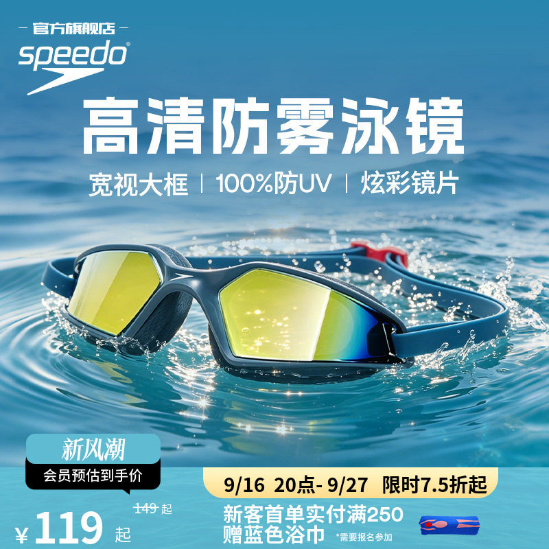 Speedo/速比涛高清防雾防水泳镜