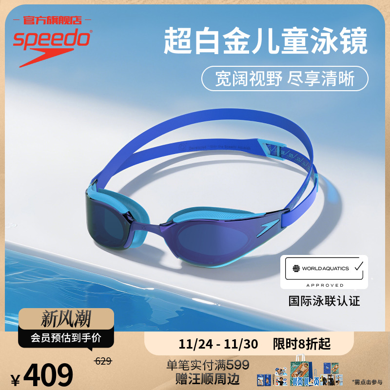 儿童泳镜Speedo/速比涛