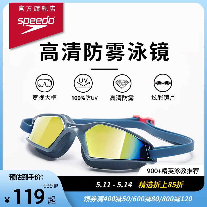 Speedo/速比涛高清防雾防水泳镜