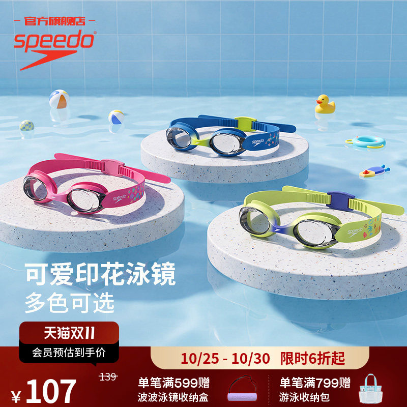 Speedo/速比涛 防雾可爱镜带印花婴幼儿2-6岁习泳泳镜多巴胺