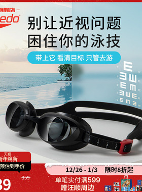 Speedo/速比涛启视高清防水防雾可更换鼻架近视泳镜男女款带度数