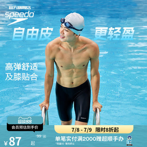 Speedo舒适高弹男士及膝泳裤