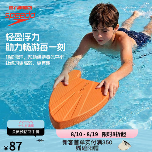 Speedo/速比涛安全练习浮板