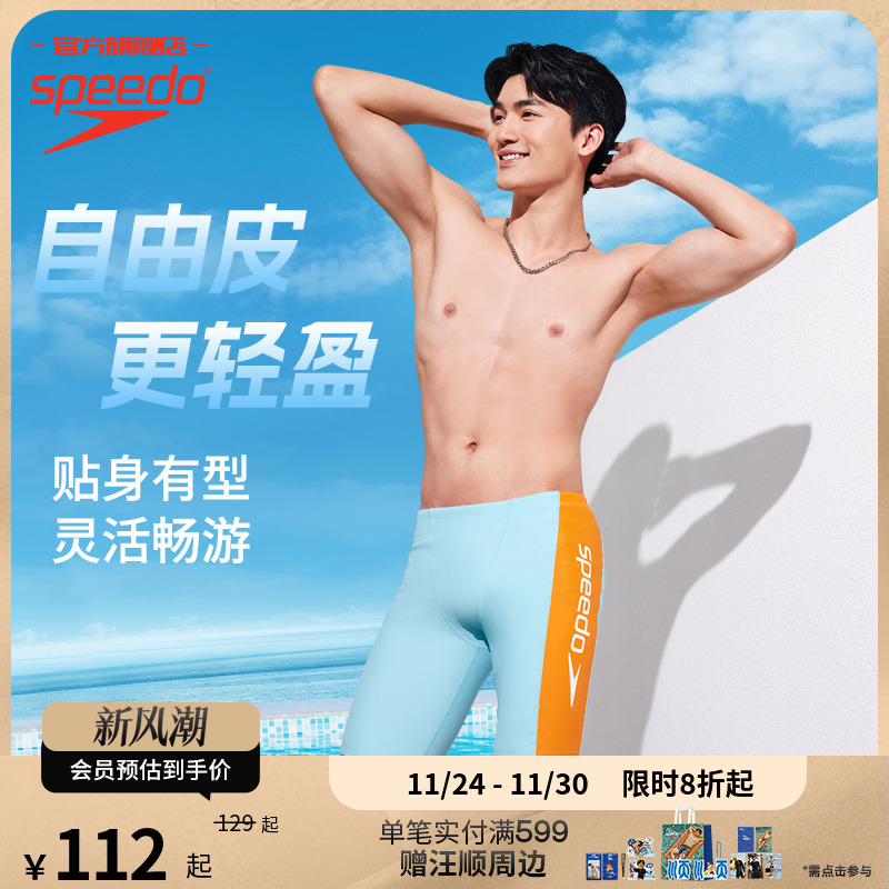 Speedo短款及膝男士泳裤