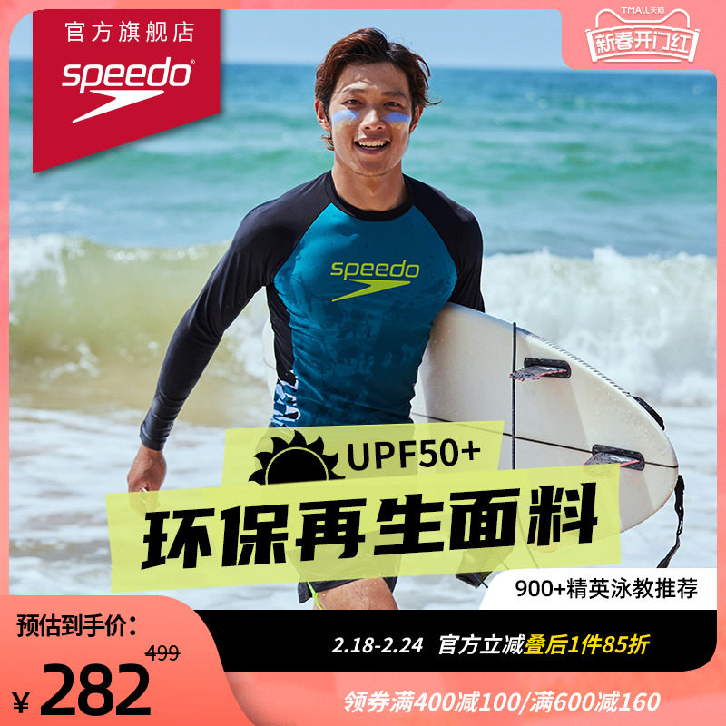 Speedo/速比涛 闹海系列抗氯防晒舒适撞色休闲度假冲浪长袖上衣男