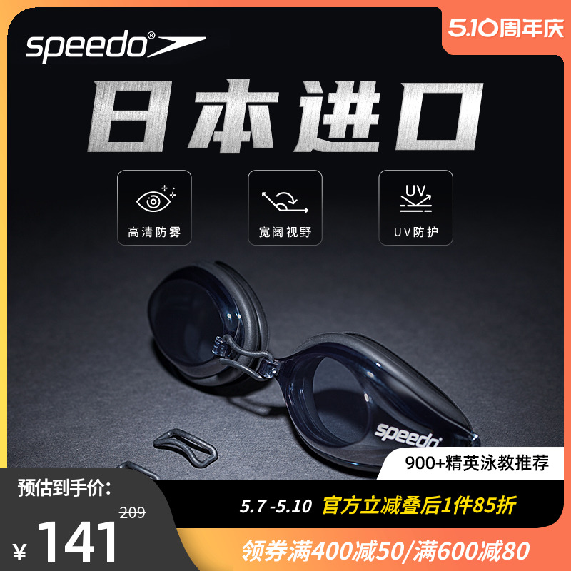 Speedo/速比涛 Edge日本进口专业精工高清防水防雾泳镜男女护目