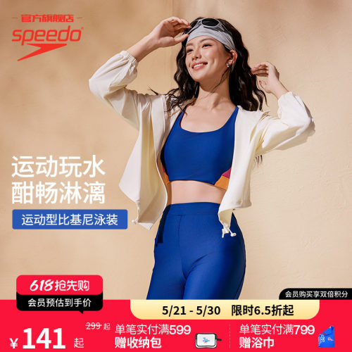 Speedo温泉度假风运动型比基尼