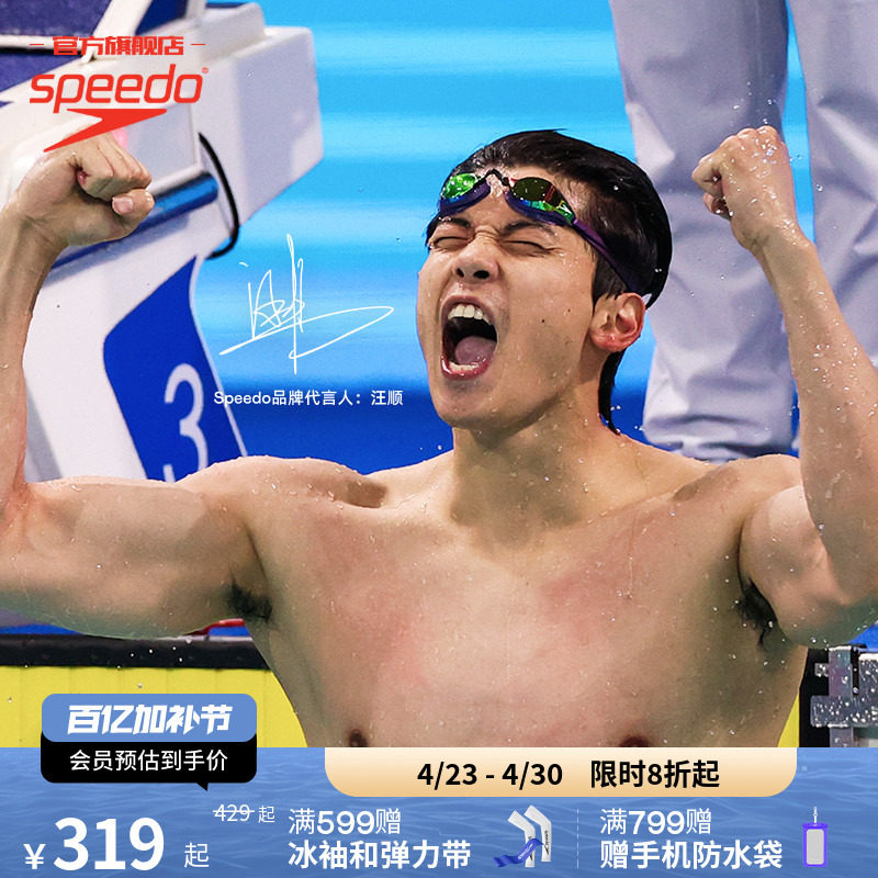 Speedo/速比涛汪顺潘展乐同款速刻2.0泳镜鲨鱼皮专业竞速泳镜