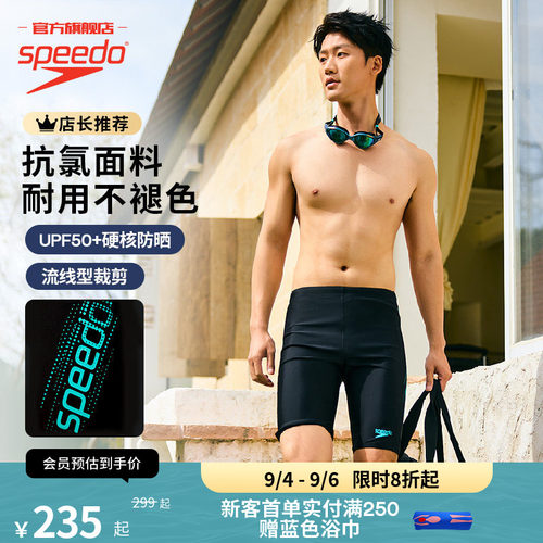 Speedo/速比涛日常训练及膝泳裤