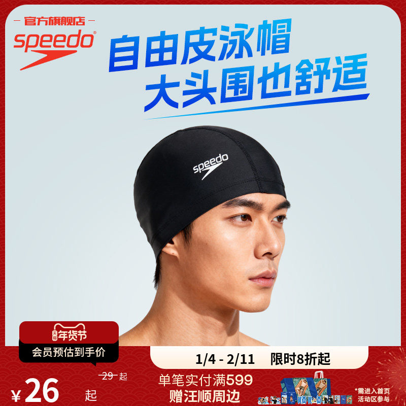 Speedo/速比涛 自由皮系列男女款大头围不勒头长发泳帽2025年新品,运动/瑜伽/健身/球迷用品,泳帽,淘宝优惠券,粉丝福利购,淘宝优惠卷
