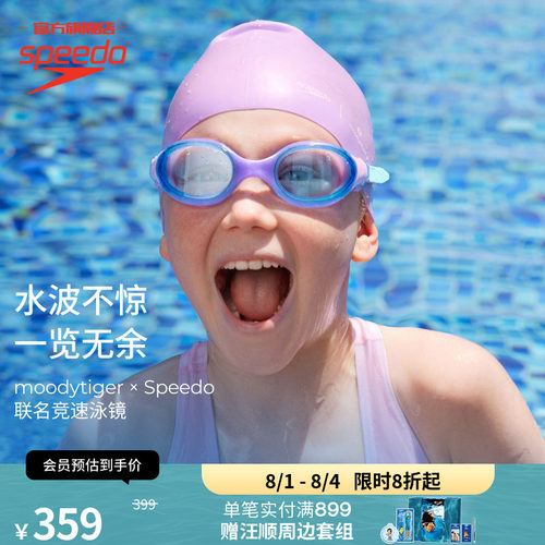 Speedo高清防雾冲浪儿童泳镜