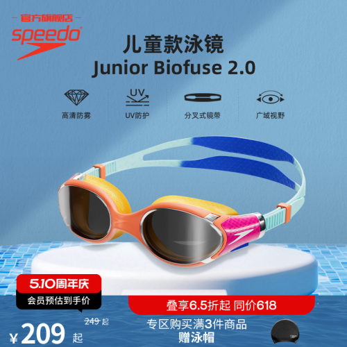 Speedo儿童泳镜云感2.0防雾舒适