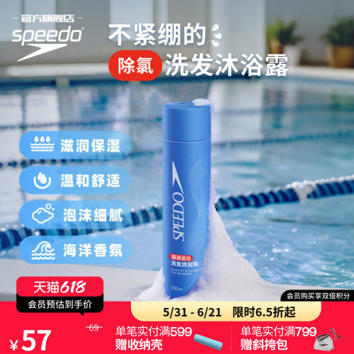 Speedo/速比涛 游泳运动去氯洗发沐浴露瓶装 2026年新品