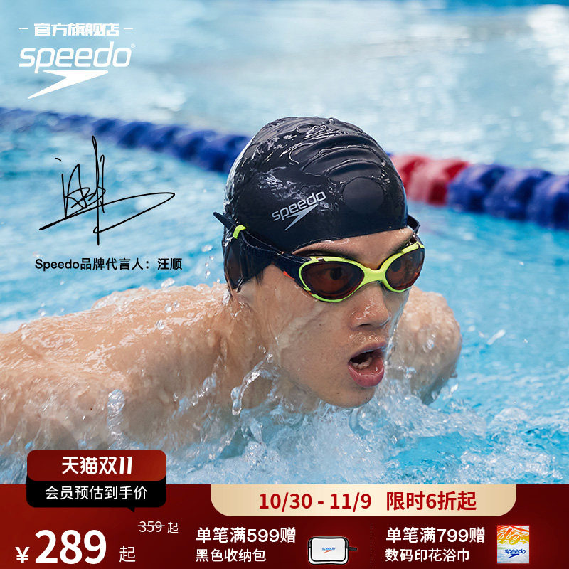 Speedo/速比涛 汪顺同款云感2.0Biofuse柔韧专业防雾成人男女泳镜