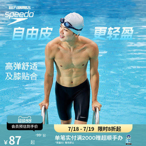 Speedo舒适高弹男士及膝泳裤