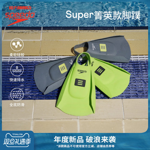 速比涛健身训练舒适成人脚蹼