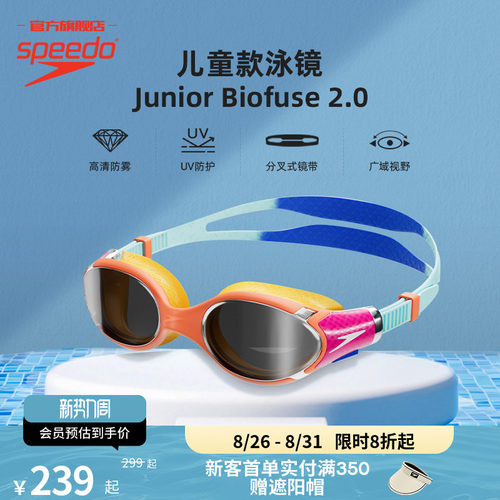 Speedo儿童泳镜云感2.0防雾舒适