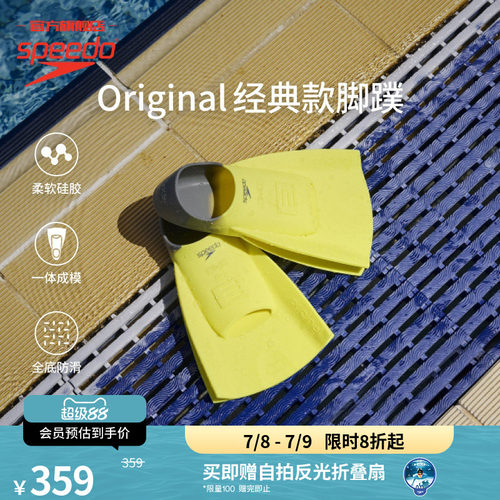 速比涛经典款柔韧舒适成人脚蹼