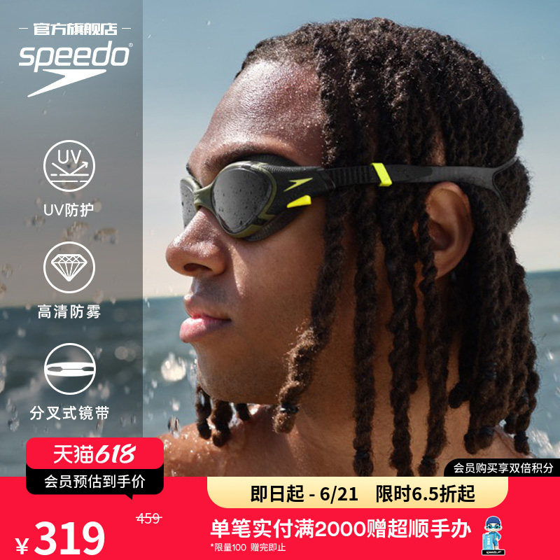 Speedo/速比涛 云感2.0柔韧舒适无压防UV防雾防晒专业泳镜成人