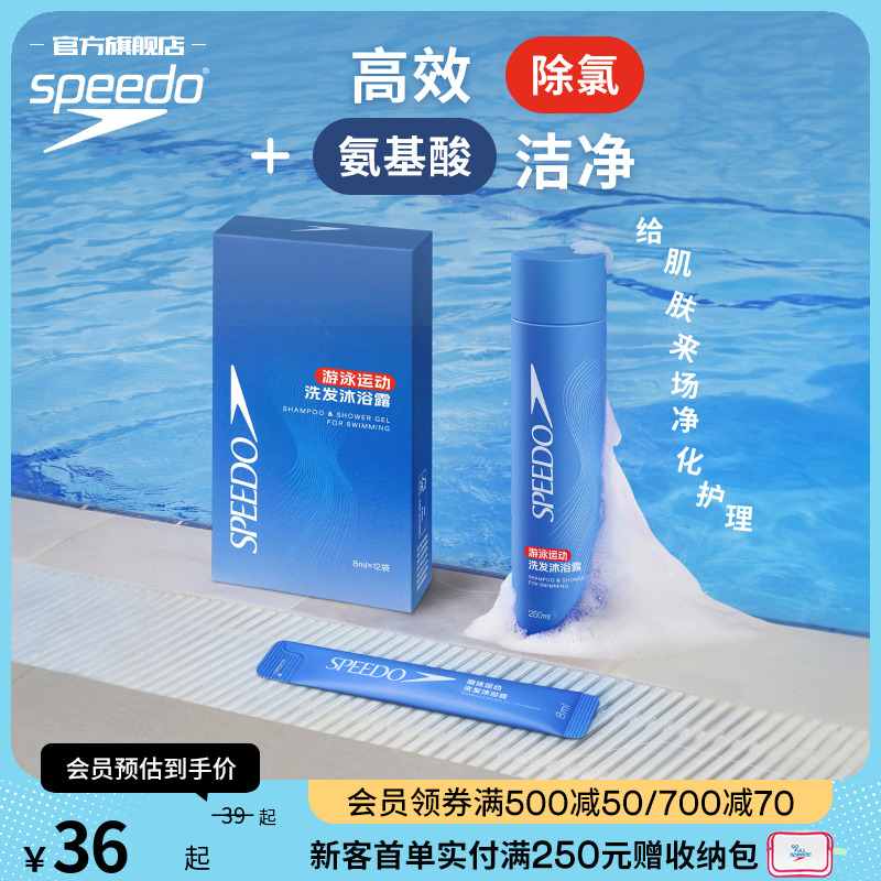 游泳运动洗发沐浴露250ml