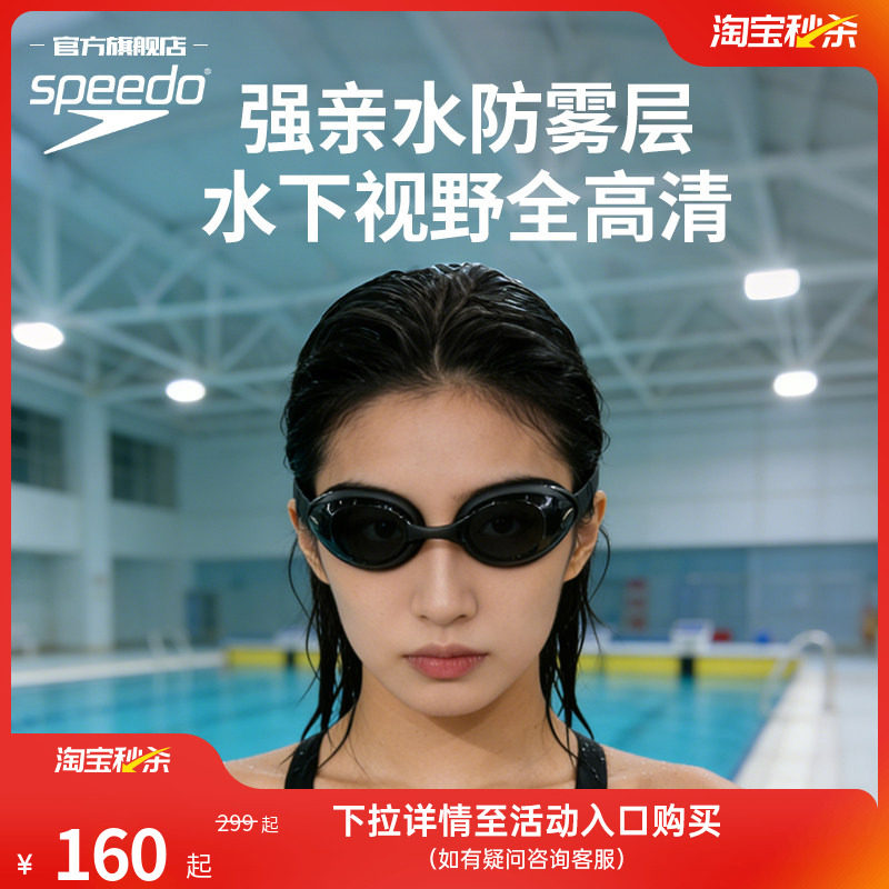 日本泳镜Speedo/速比涛