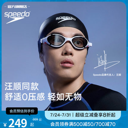 Speedo/速比涛 云感2.0Biofuse柔韧舒适防雾情侣款泳镜汪顺同款