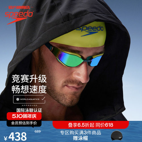 速比涛鲨鱼皮超白金泳镜