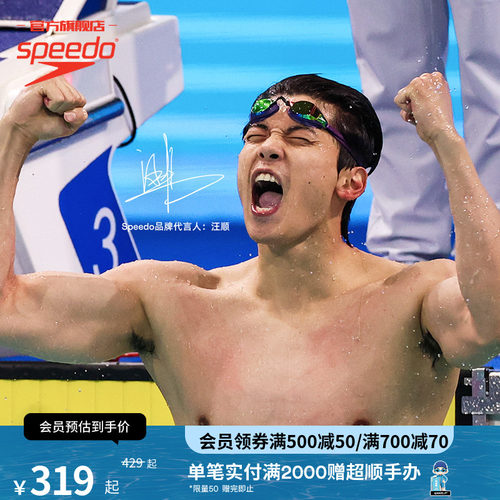 Speedo速比涛泳镜潘展乐同款速2