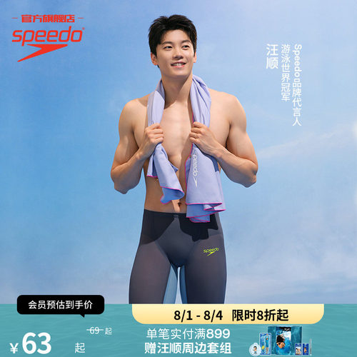 Speedo双面绒柔软亲肤浴巾