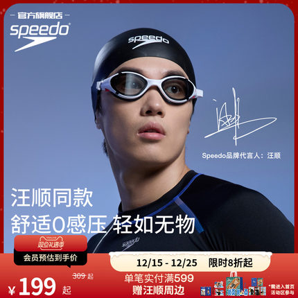 Speedo/速比涛 云感2.0Biofuse柔韧舒适防雾情侣款泳镜汪顺同款