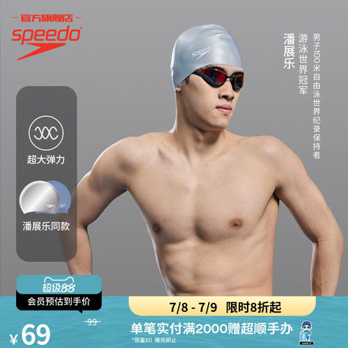 不勒头游泳帽Speedo/速比涛