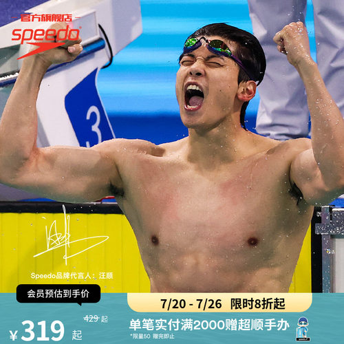 Speedo速比涛汪顺同款竞速泳镜