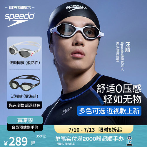 Speedo/速比涛云感2.0成人泳镜