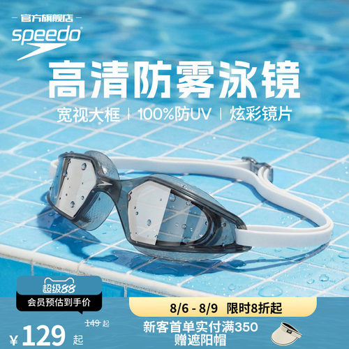 Speedo/速比涛高清防雾防水泳镜