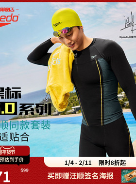 Speedo/速比涛 汪顺同款黑标6.0男士防晒泳裤泳衣套装 2025年新品