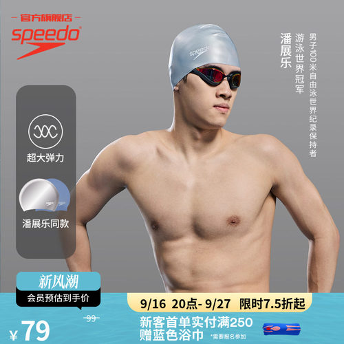 不勒头游泳帽Speedo/速比涛