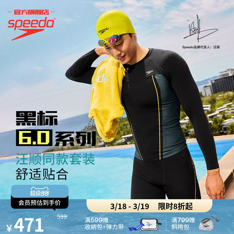 Speedo/速比涛 汪顺同款黑标6.0男士防晒抗氯长袖泳衣泳裤套装