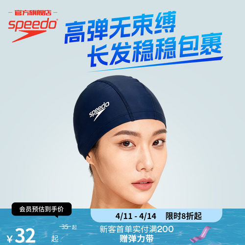 Speedo自由皮系列男女款纯色泳帽