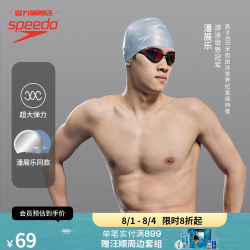 不勒头游泳帽Speedo/速比涛